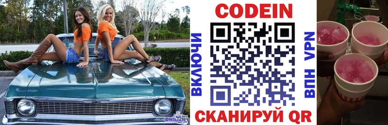 Codein напиток Lean (лин) Мантурово